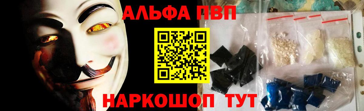 A PVP Соль  Alpha PVP  Вход с VPN  Феодосия  A PVP Crystall  APVP VHQ 