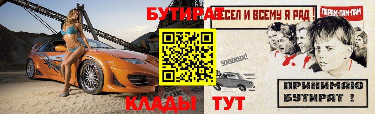 БУТИРАТ 1.4BDO  Вход с VPN  Феодосия 