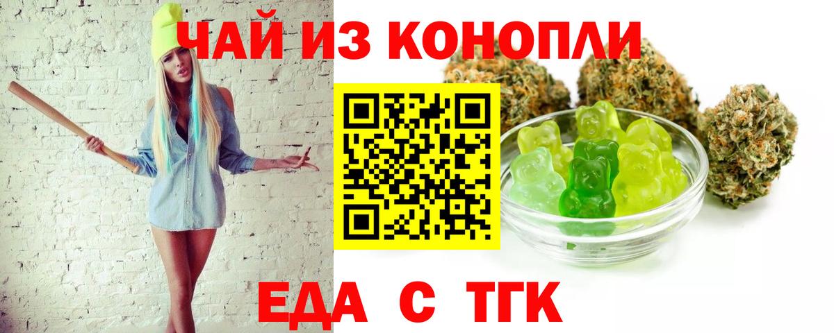 Еда ТГК марихуана  Вход с VPN  Феодосия 