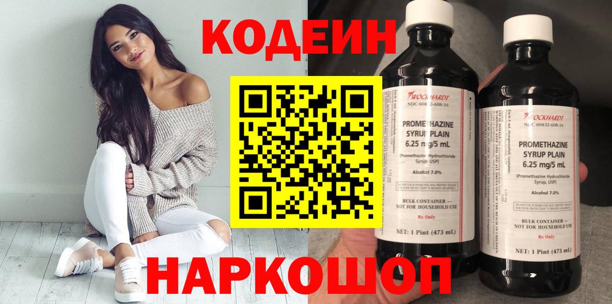Кодеин напиток Lean (лин)  Вход с VPN  Кодеиновый сироп Lean напиток Lean (лин)  Феодосия 