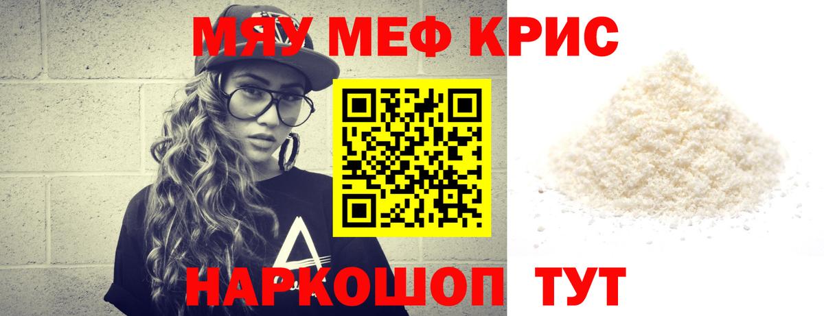 МЯУ-МЯУ мука  Вход с VPN  МЕФ  МЯУ-МЯУ  МЕФ VHQ  Феодосия 