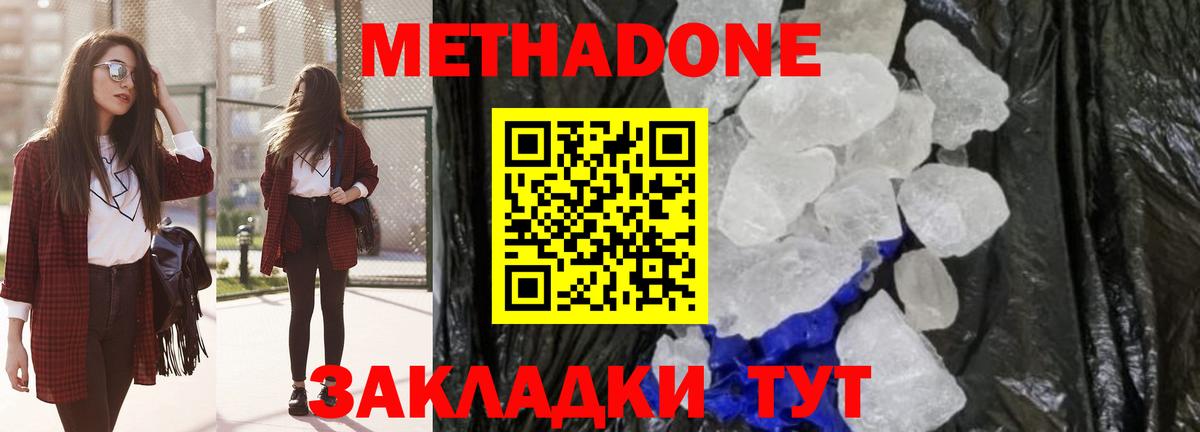 МЕТАДОН кристалл  Вход с VPN  МЕТАДОН VHQ  Феодосия 